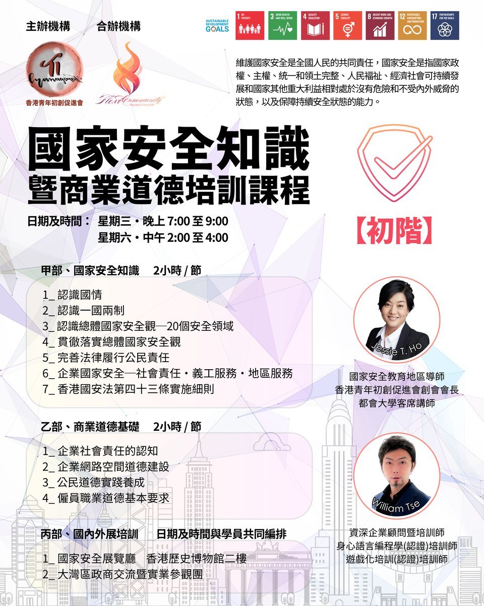 國家安全知識暨商業道德培訓課程_初階 (2)