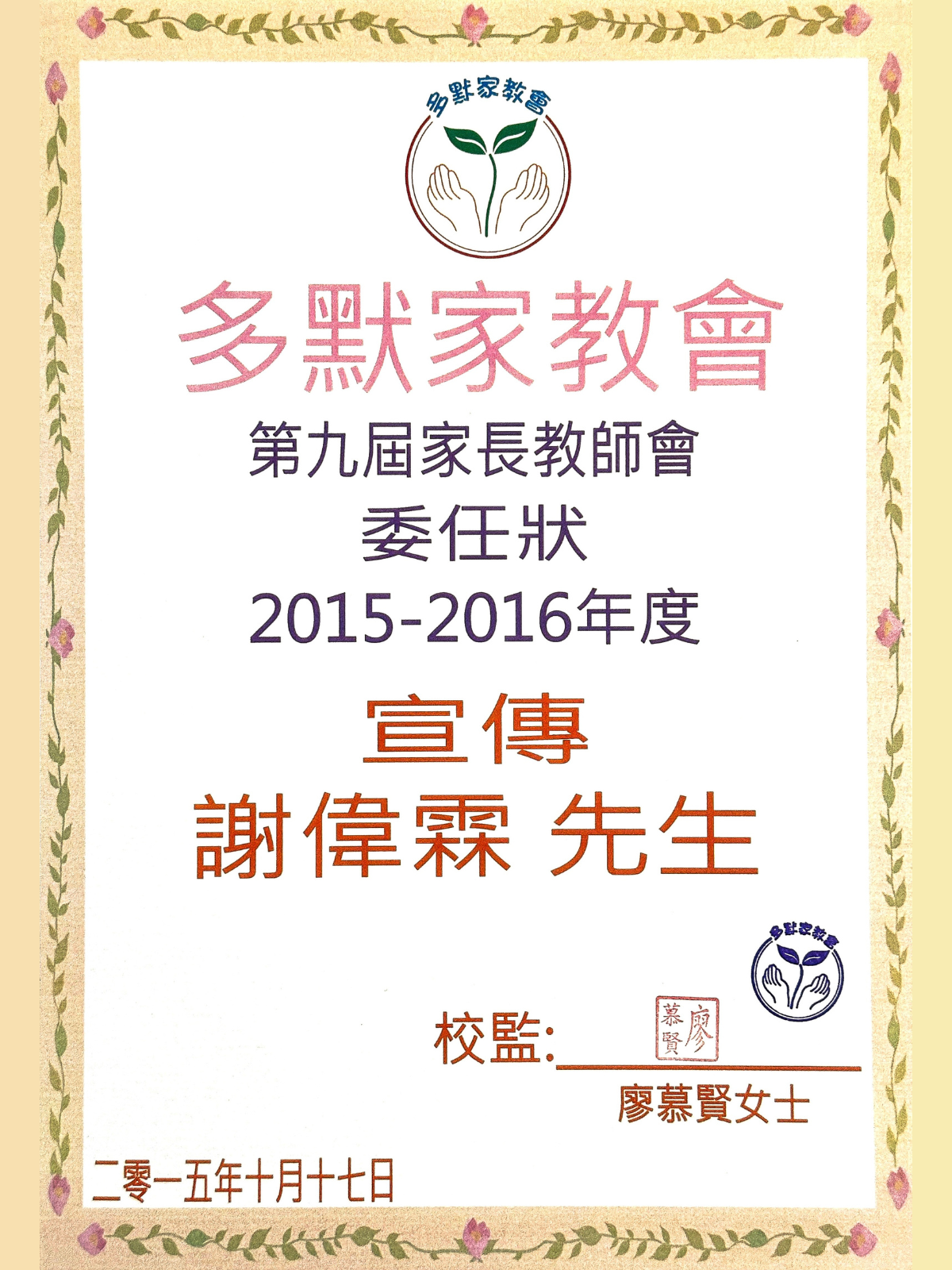 Certificate of Appreciation by St. Thomas Parent-Teacher Association