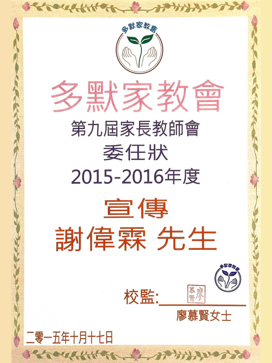 Certificate of Appreciation by St. Thomas Parent-Teacher Association