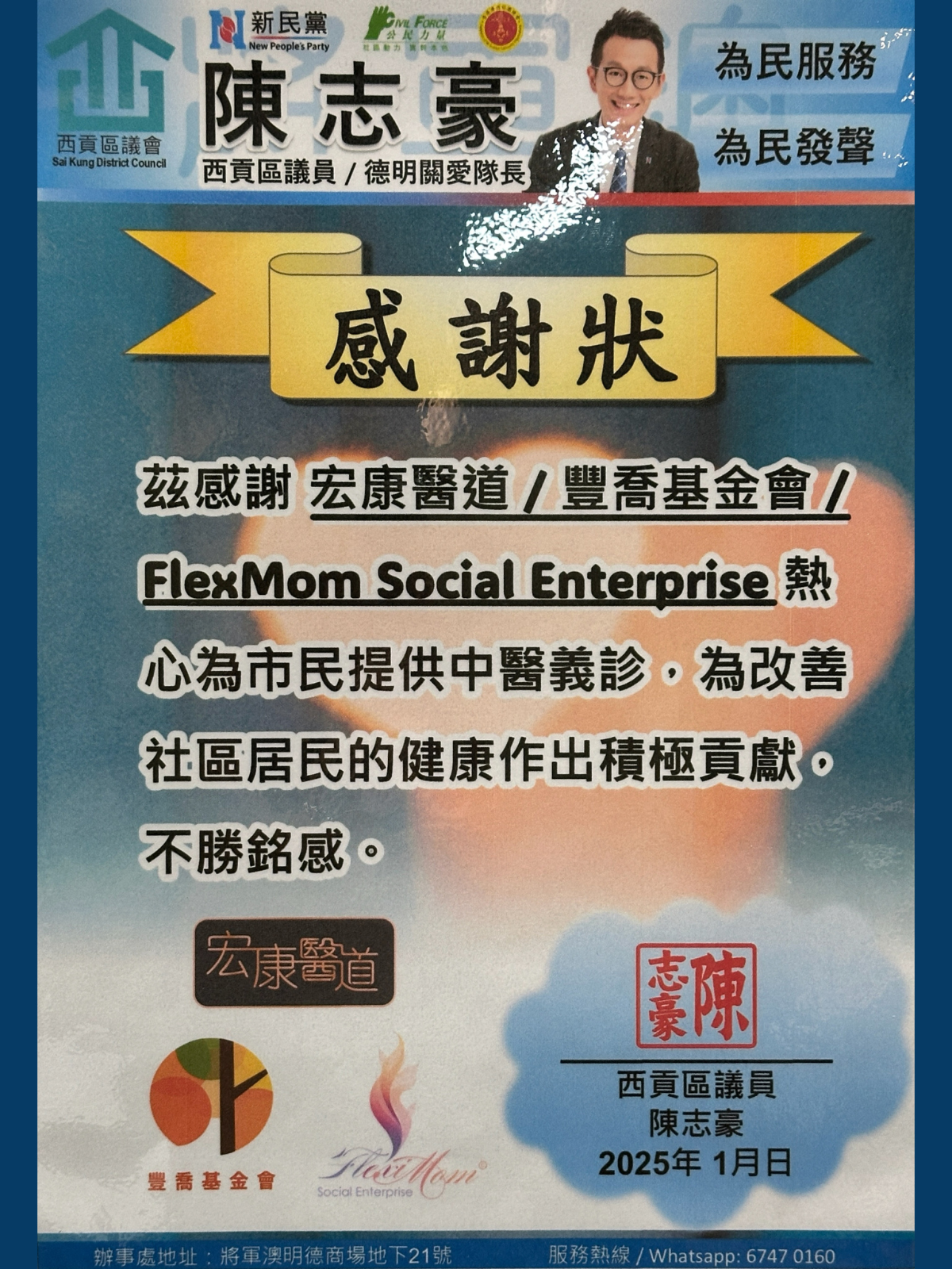 Certificate of Appreciation by Sai Kung District Council