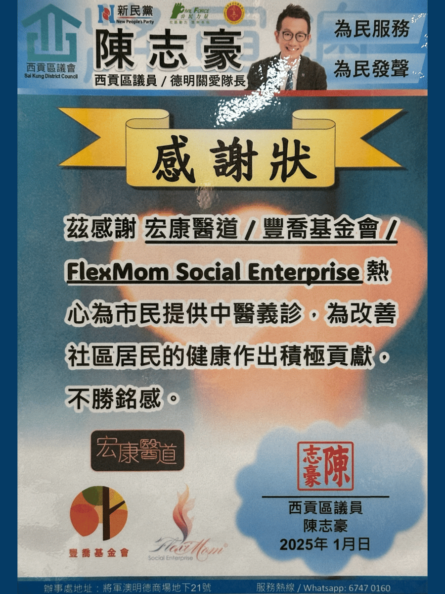 Certificate of Appreciation by Sai Kung District Council