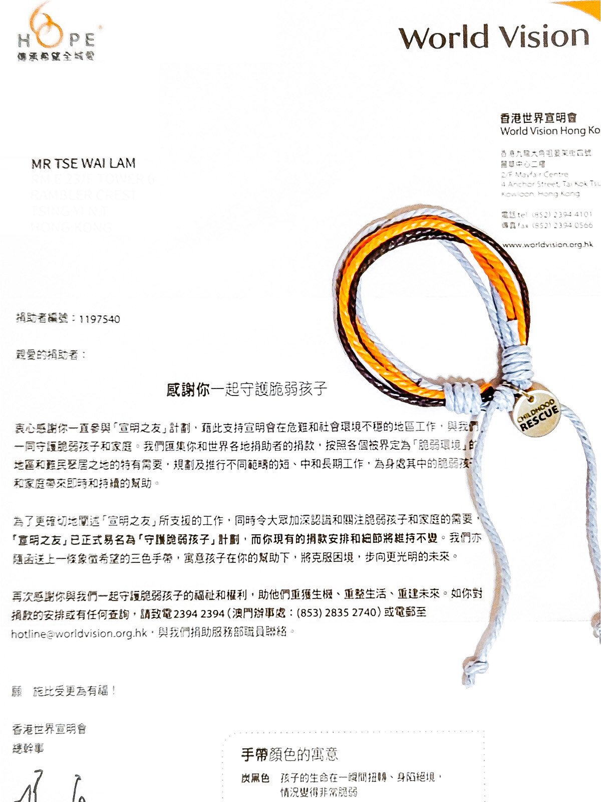 Personal Donation to WORLD VISION