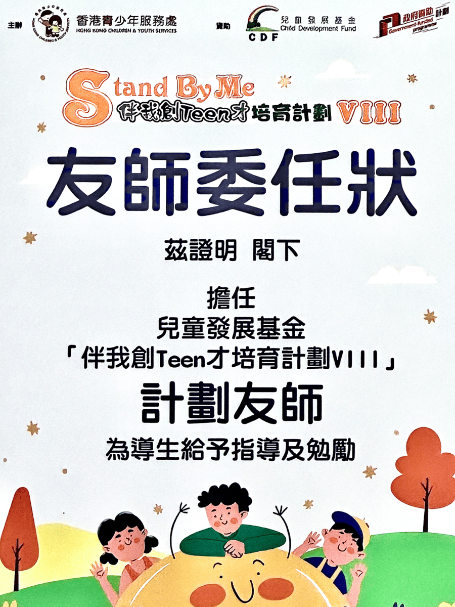 Certificate of Appreciation by Hong Kong Children & Youth Services