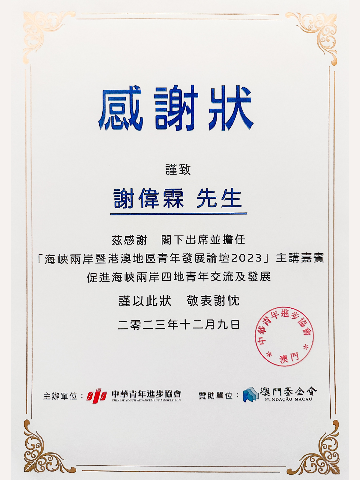 Certificate of Appreciation by Chinese Youth Advancement Association