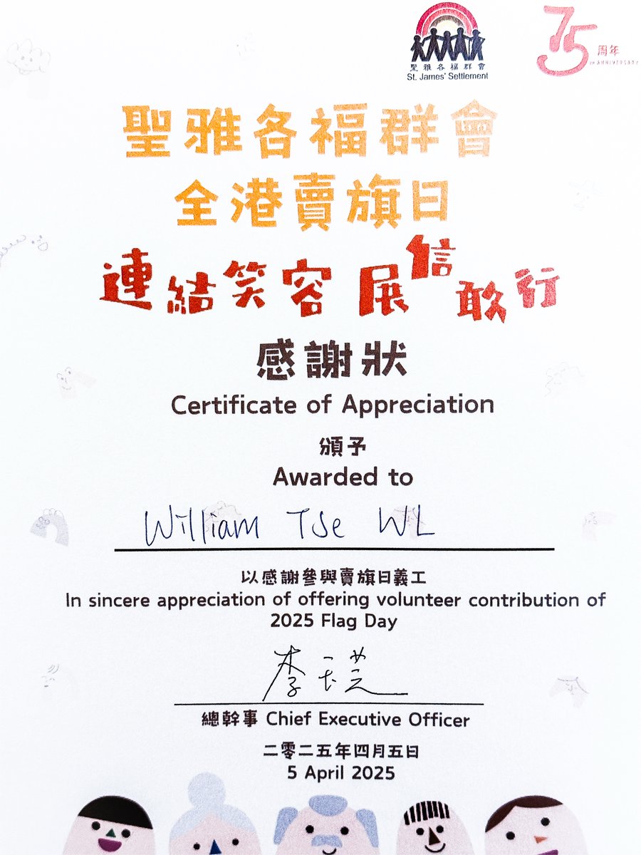 Certification of Appreciation_St James Settlement