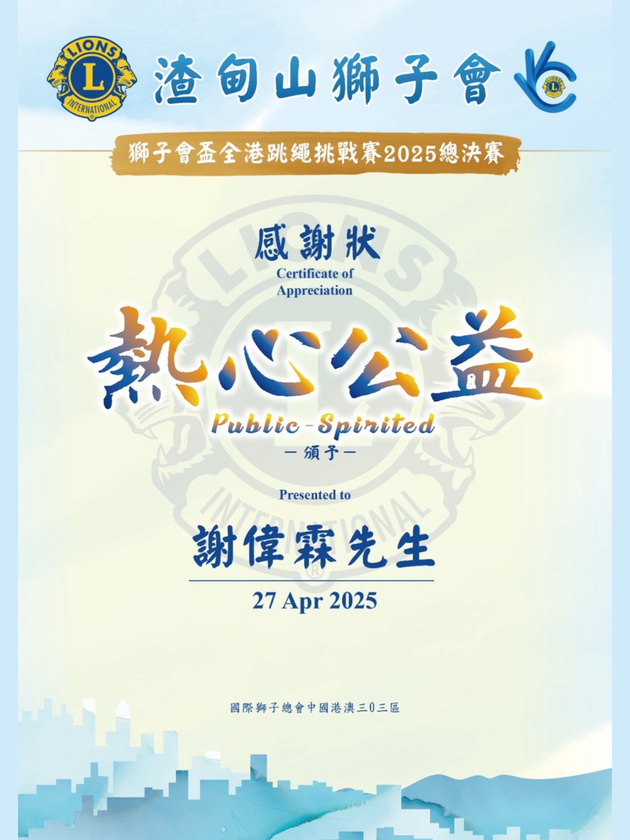 Certificate of Appreciation by Lion Club