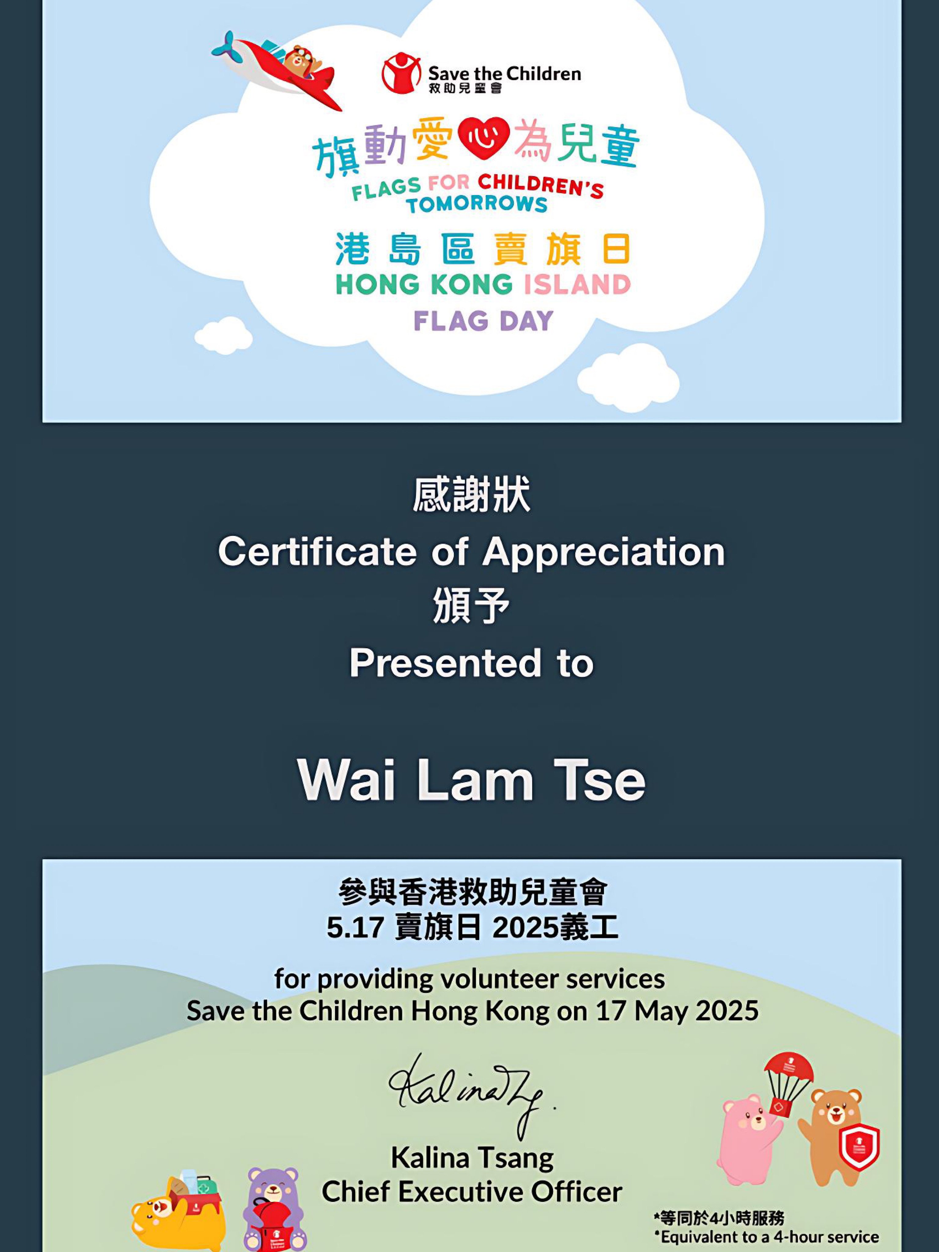 Certificate of Appreciation by Save The Children