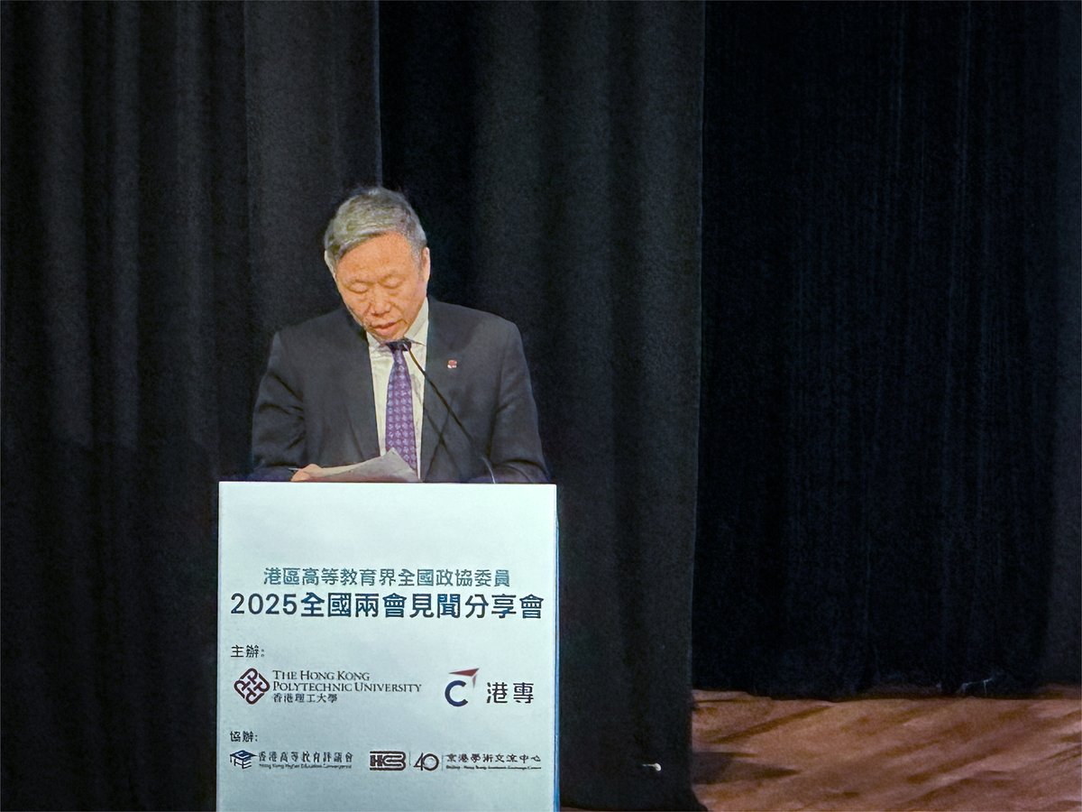 港區高等教育界全國政協委員2025全國兩會見聞分享會_03