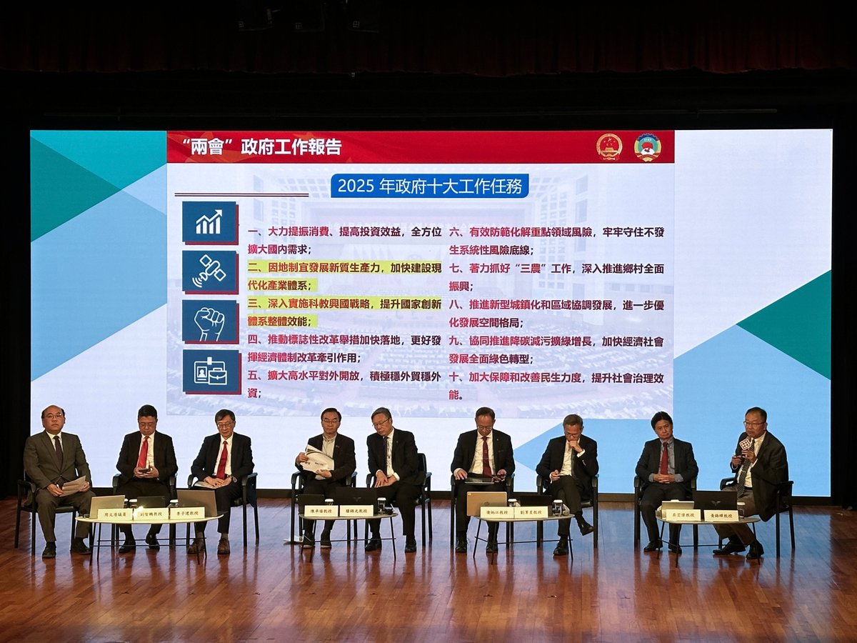 港區高等教育界全國政協委員2025全國兩會見聞分享會_04