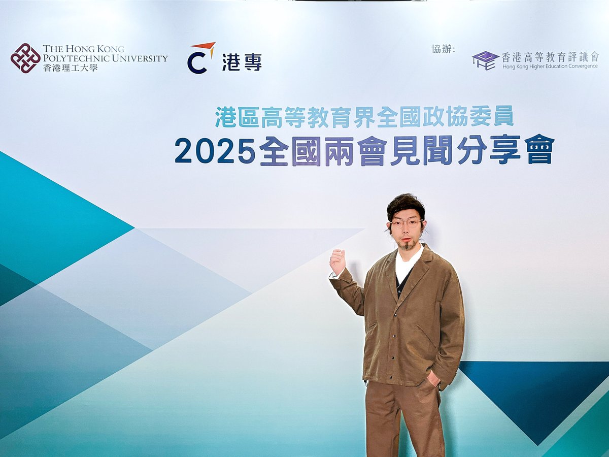港區高等教育界全國政協委員2025全國兩會見聞分享會_01
